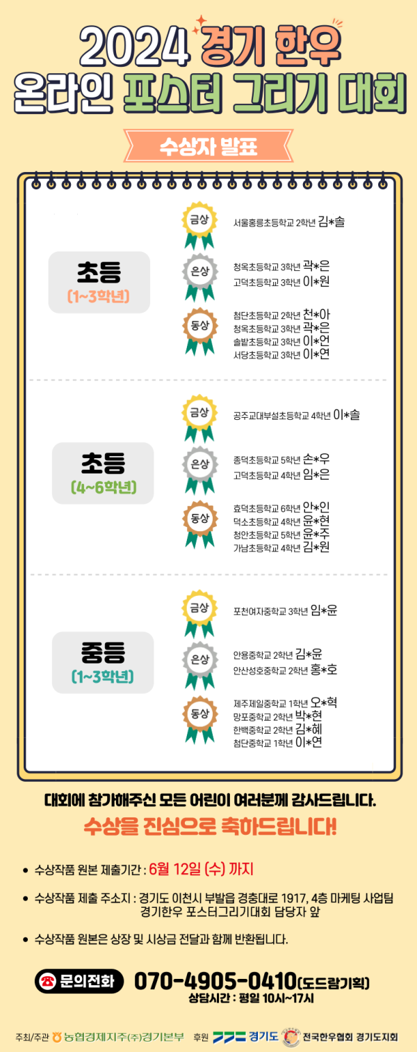 2024 경기 한우 온라인 포스터 그리기 대회